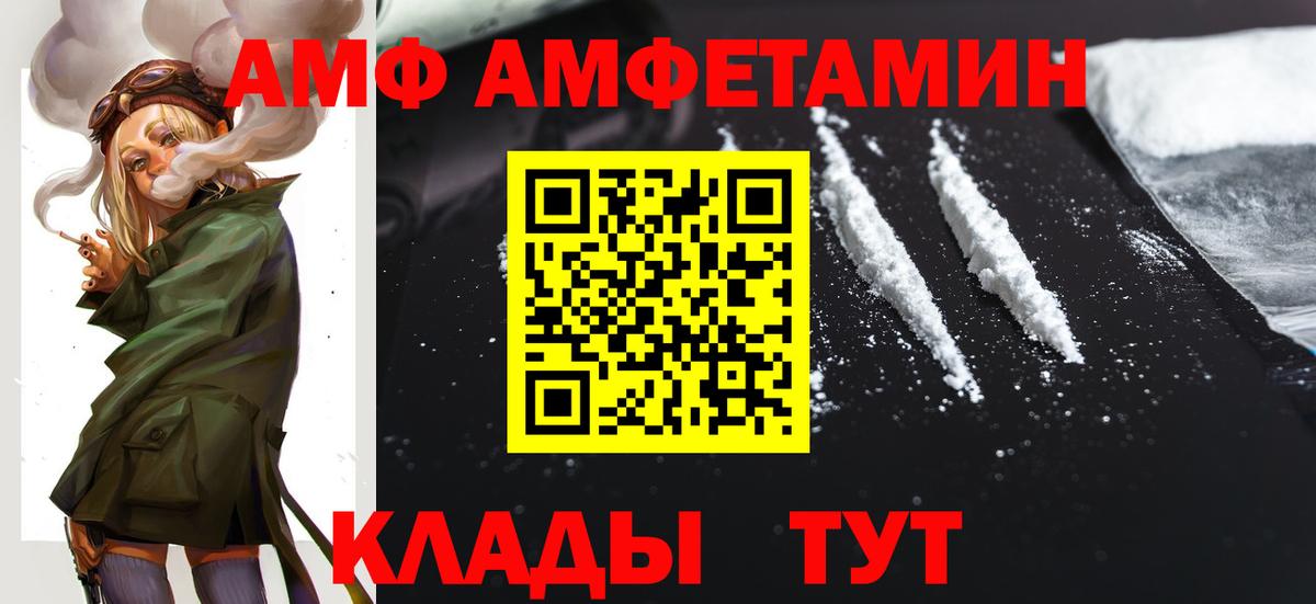 АМФЕТАМИН Черногорск