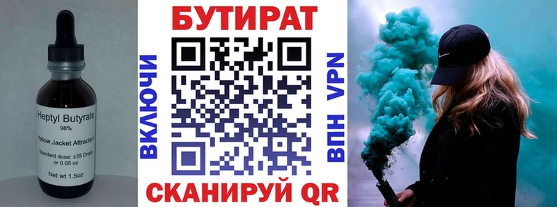 БУТИРАТ бутик  Черногорск 