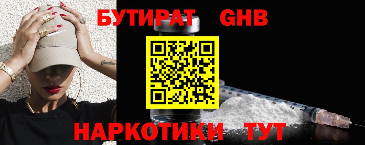 Черногорск  Бутират 99%  Вход с VPN 
