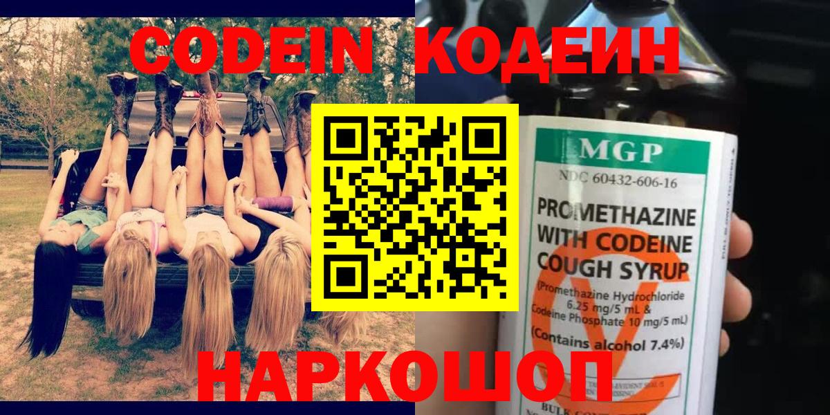 Codein Purple Drank  Вход с VPN  Черногорск  Кодеиновый сироп Lean Purple Drank 