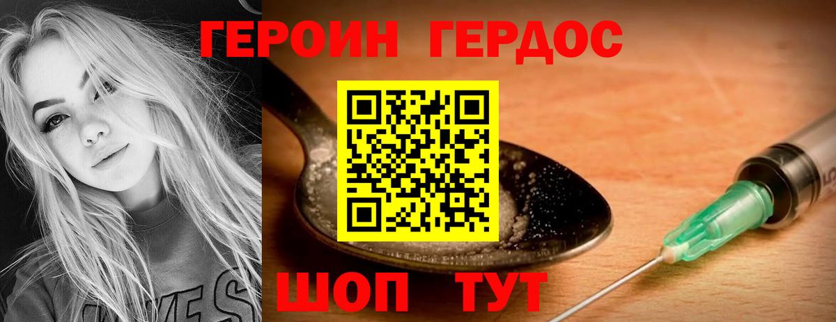 Героин Heroin Черногорск