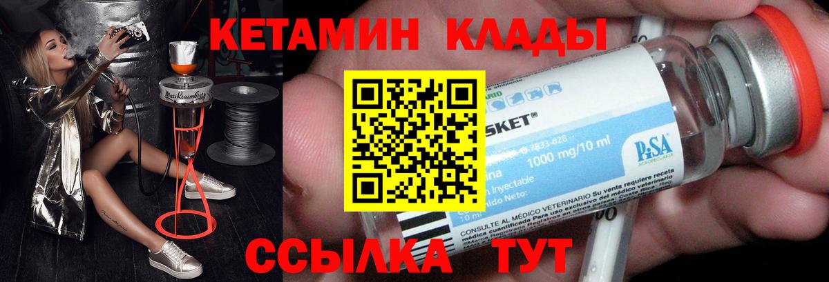 КЕТАМИН VHQ Черногорск