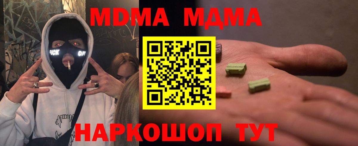 MDMA молли Черногорск