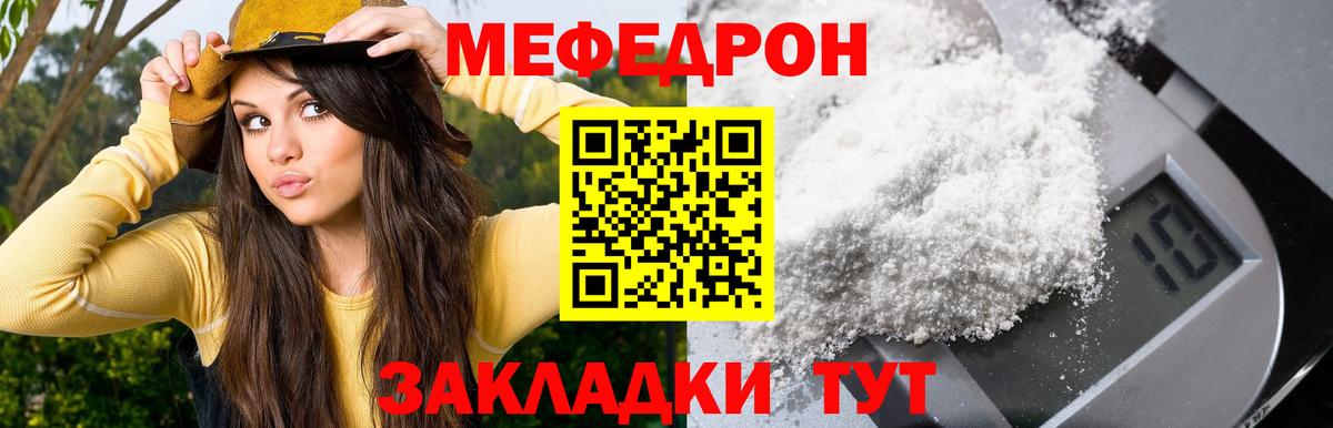 МЕФ кристаллы Черногорск